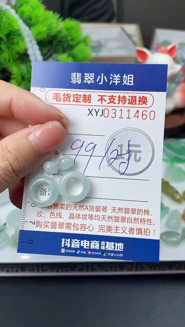 未镶嵌定制翡翠毛货商品 不退换/ 1460