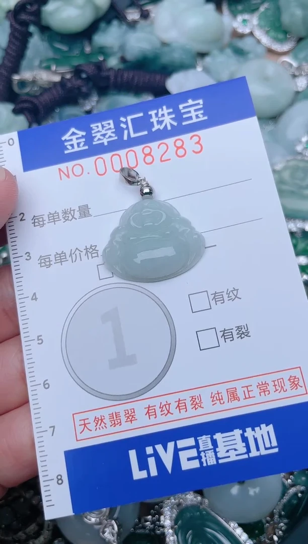 【闪购商品】翡翠颈饰未镶嵌8283....1