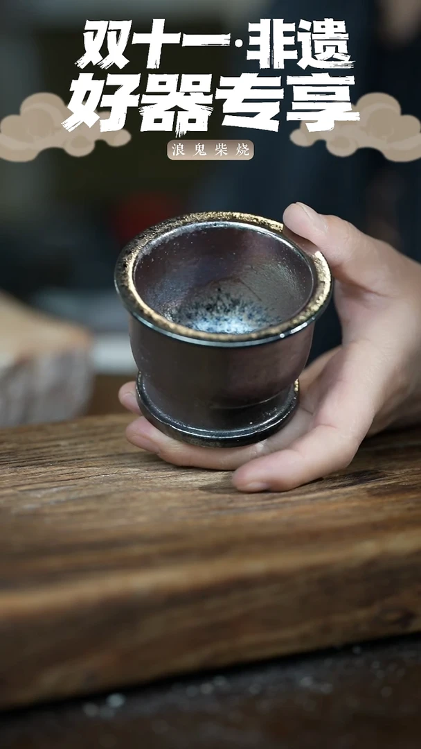 浪鬼柴烧无相系列 杯
