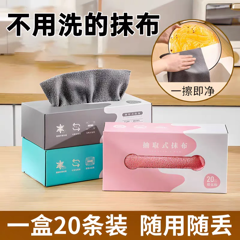 厨房专用抽取式抹布吸水不易掉毛一次性懒人洗碗布干湿两用擦桌子