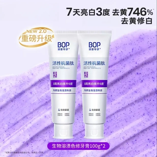 【李若彤推荐】BOP波普专研色修美白亮白牙膏推荐 去黄牙抗菌肽含氟