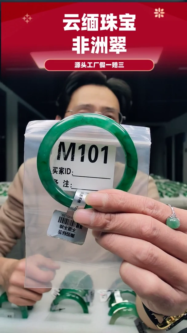 未镶嵌手镯石英质玉（非洲翠）5859圈口M101
