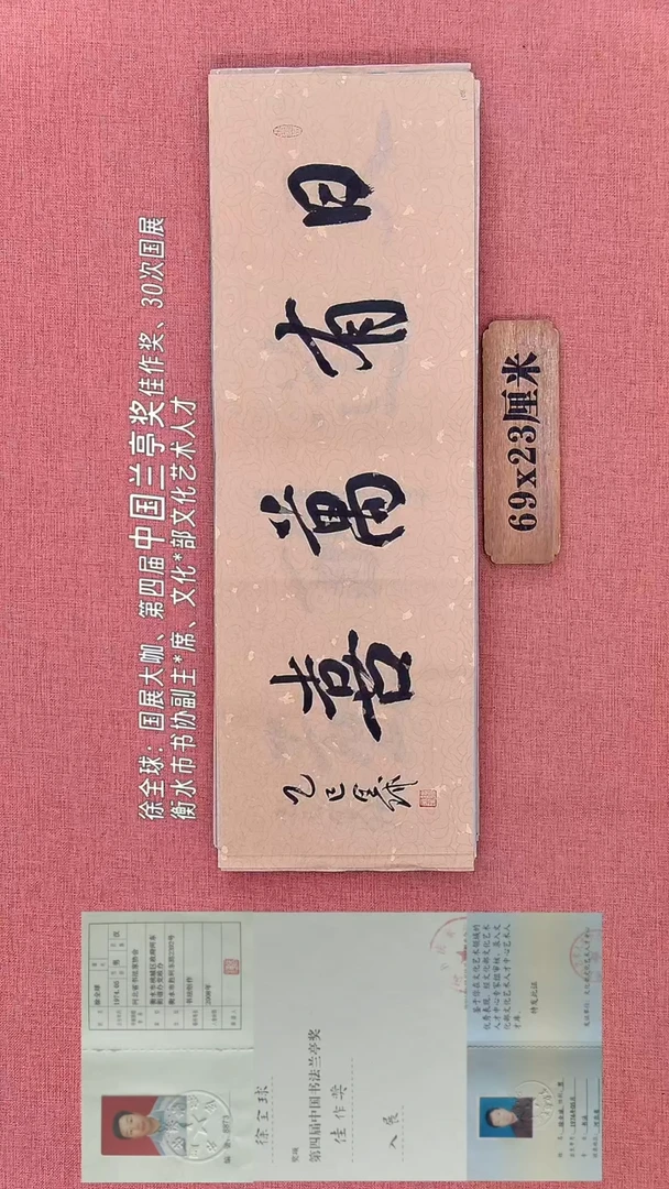 书法107        徐老师书法作品