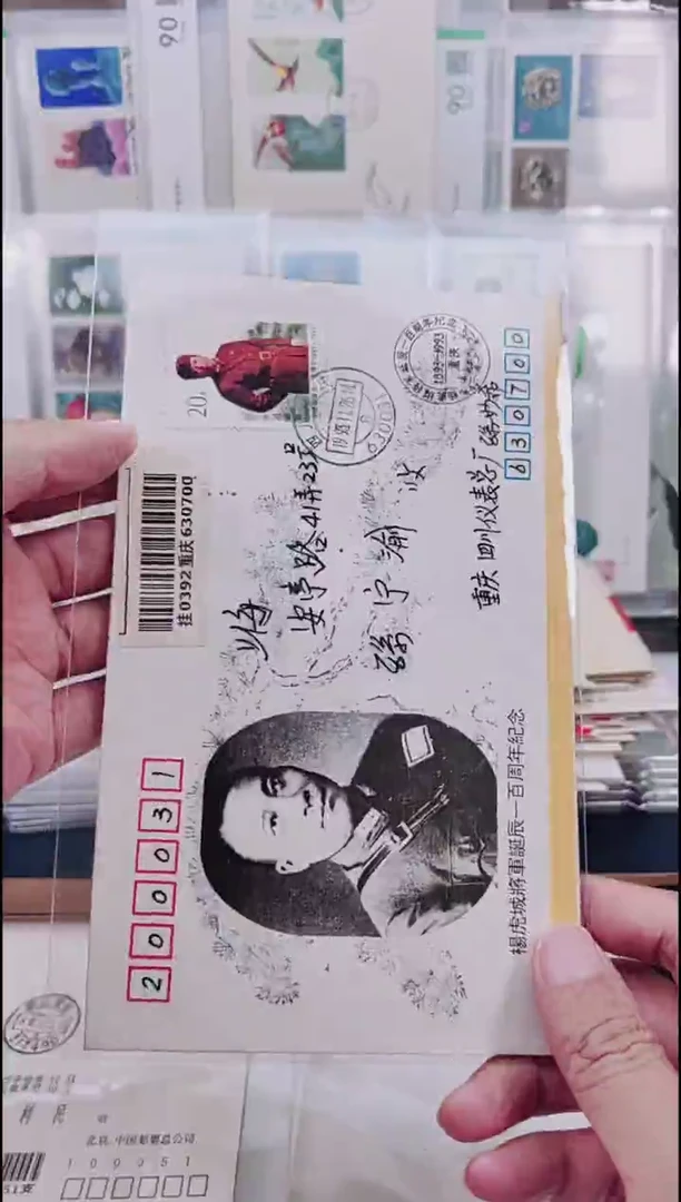 杨爷爷      首日实寄封