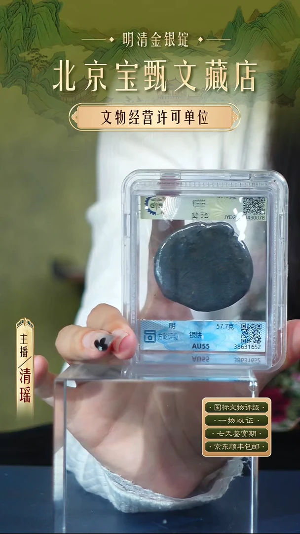 银【S 明代银饼 57.7g】