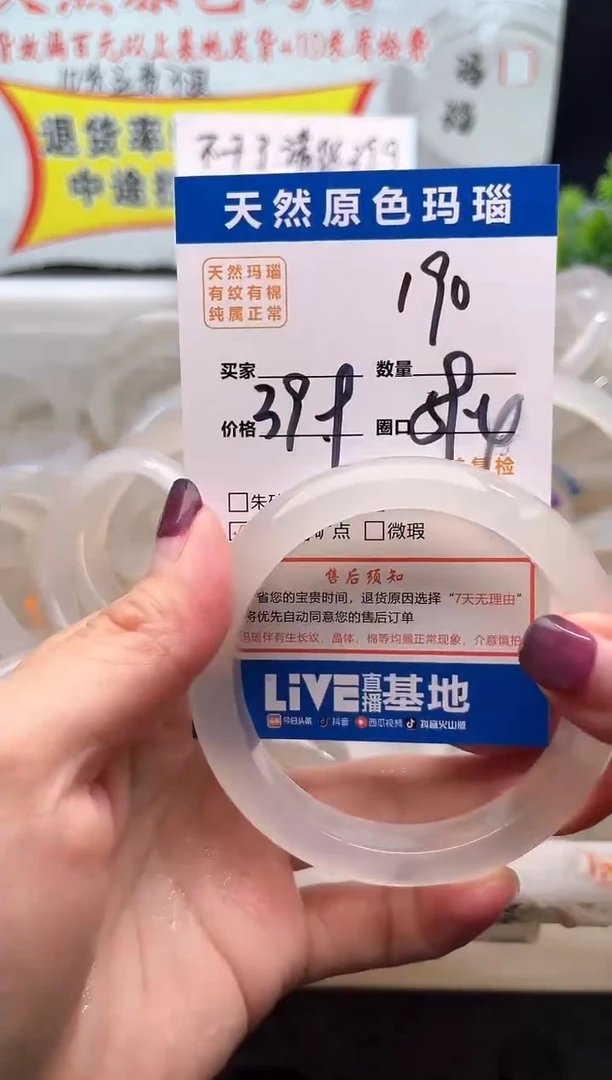 手镯玛瑙/玉髓未镶嵌190