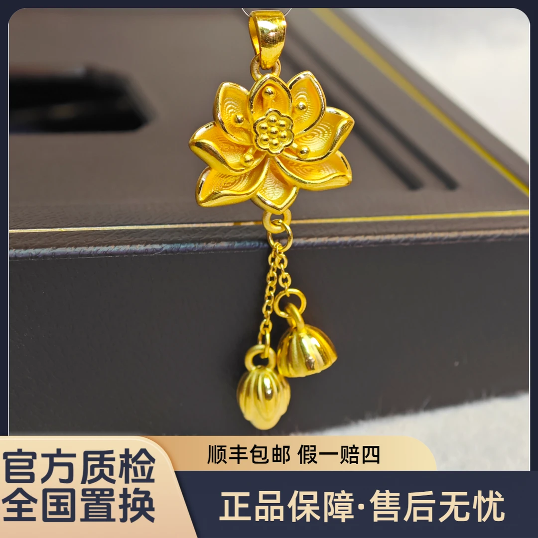 【莲花两世欢】足金挂坠黄金生日礼物黄金珠宝水贝黄金直播间定制