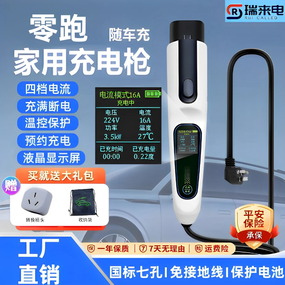零跑C10/C11原厂充电枪C16 T03 C01家用充电桩新能源车7kw随车充