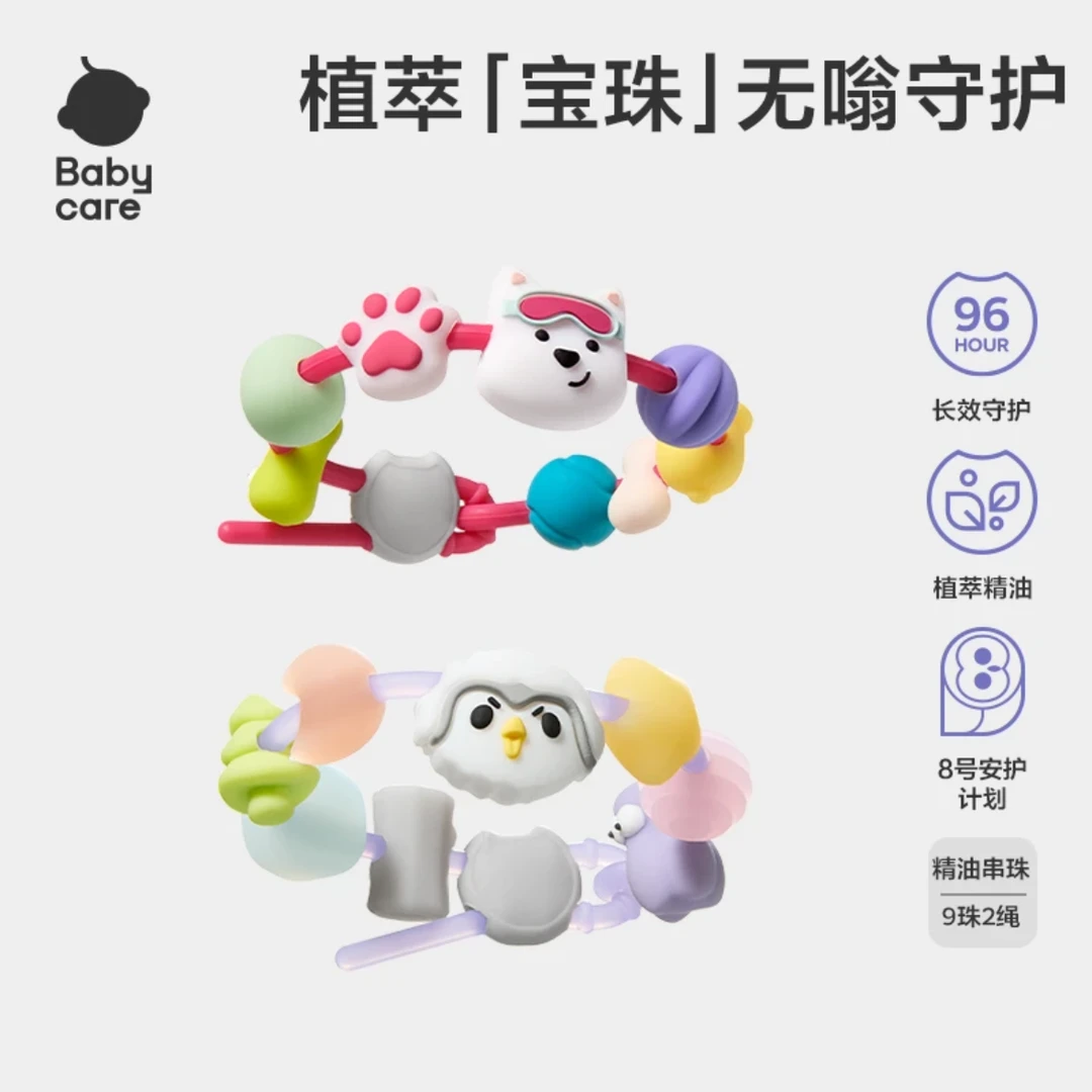 【植萃精油手链】baby'care防止蚊虫叮咬手环高西地户外挂件礼物