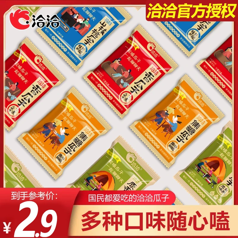 洽洽瓜子经典原味山核桃焦糖五香炒货葵花籽休闲坚果瓜子解馋零食