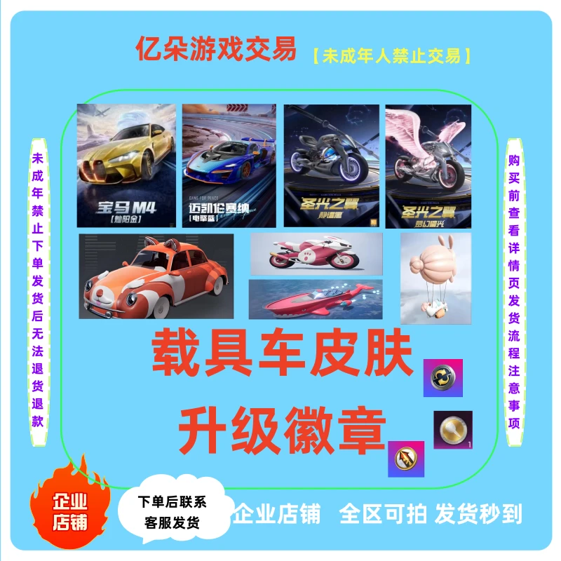 和平吃鸡车皮枪械载具升级合金龙具宝马