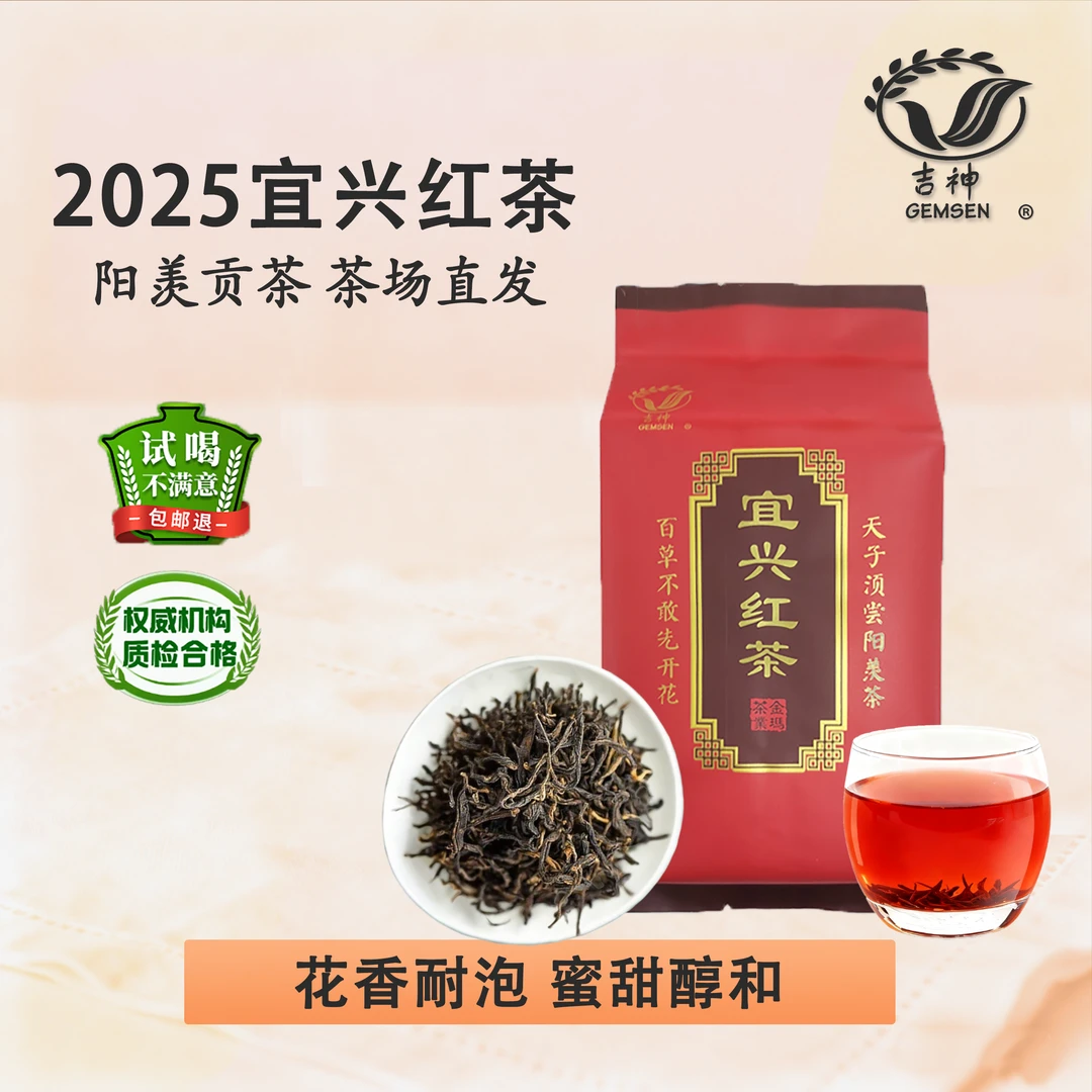 宜兴红茶正宗花果香新茶红茶养胃浓香非金骏眉浓香型明前茶叶