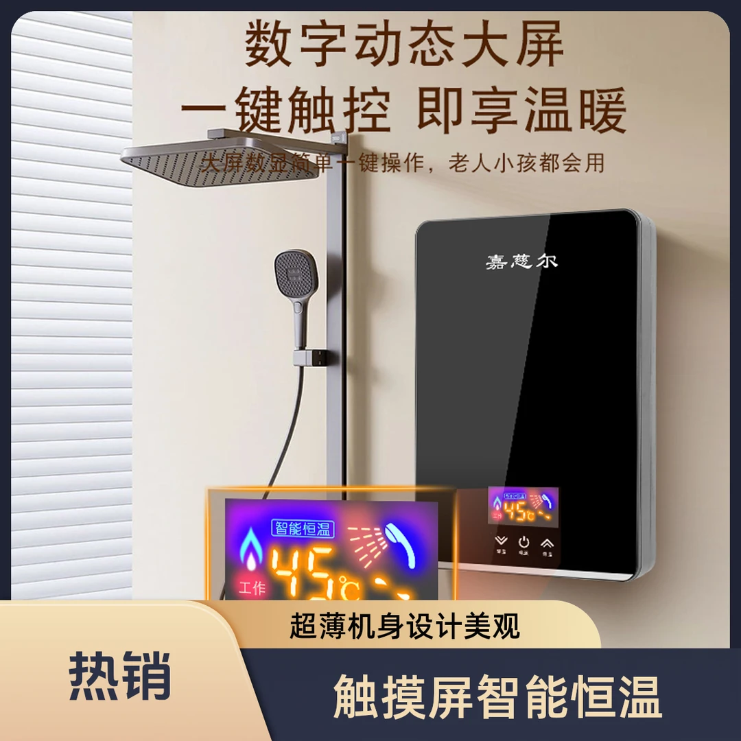 嘉慈尔2025高端免打孔即热式热水器免安装新款淋浴洗澡神器家用