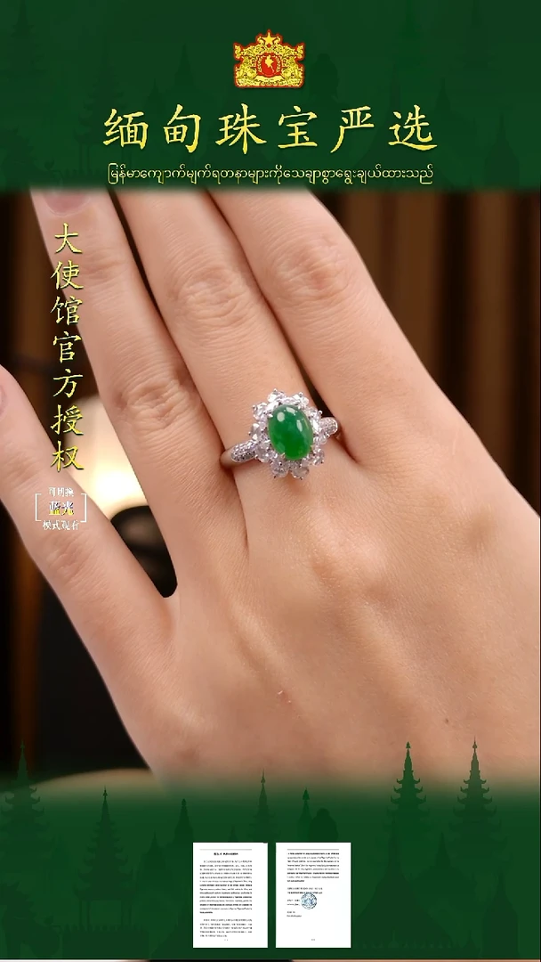 18K金镶嵌戒指翡翠 缅甸珠宝严选LJZ