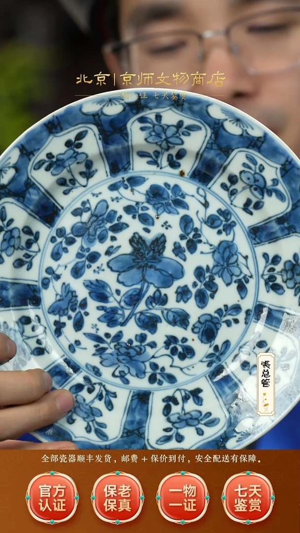 瓷511152青花花卉赏盘