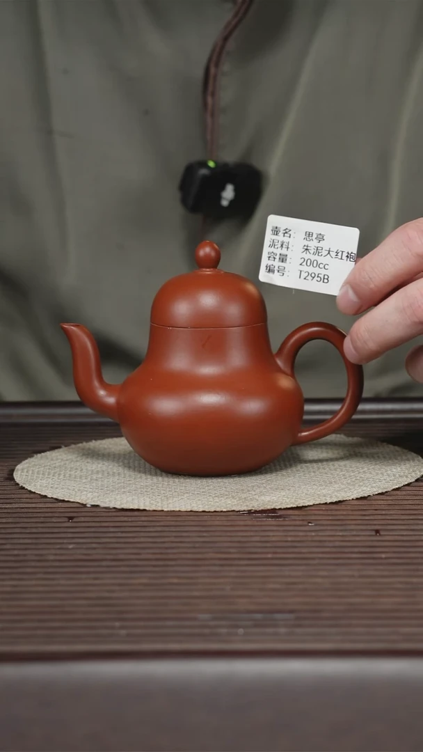 茶壶紫砂T295B 朱泥大红袍 思亭 200cc