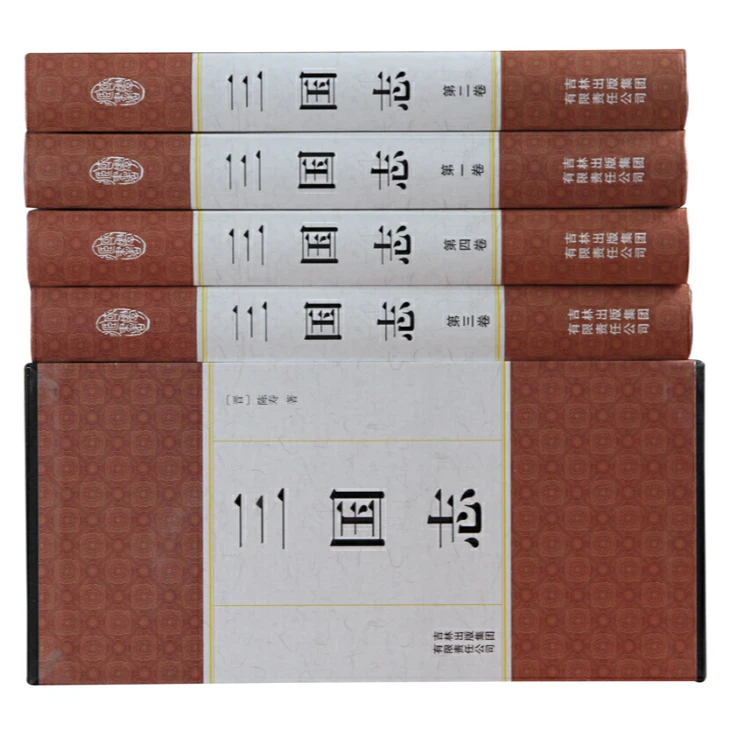 精装国学馆：三国志（四册）