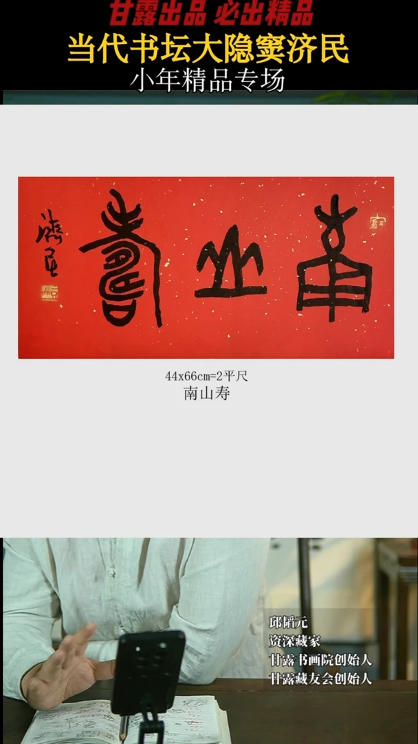 【闪购商品】书法窦济民79号3885甘露美术馆