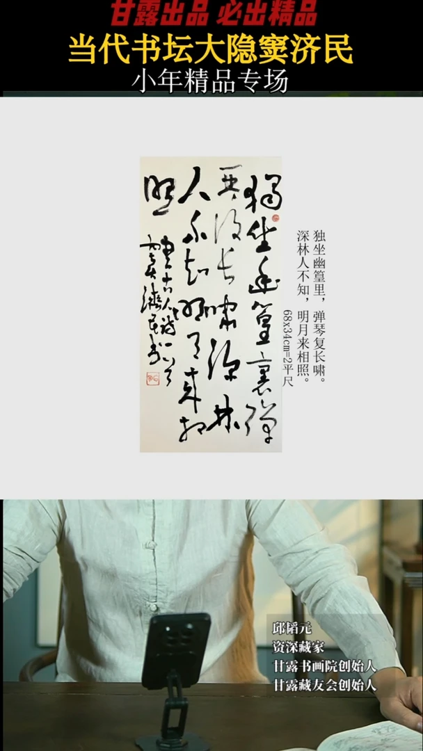 【闪购商品】书法窦济民54号4049甘露美术馆