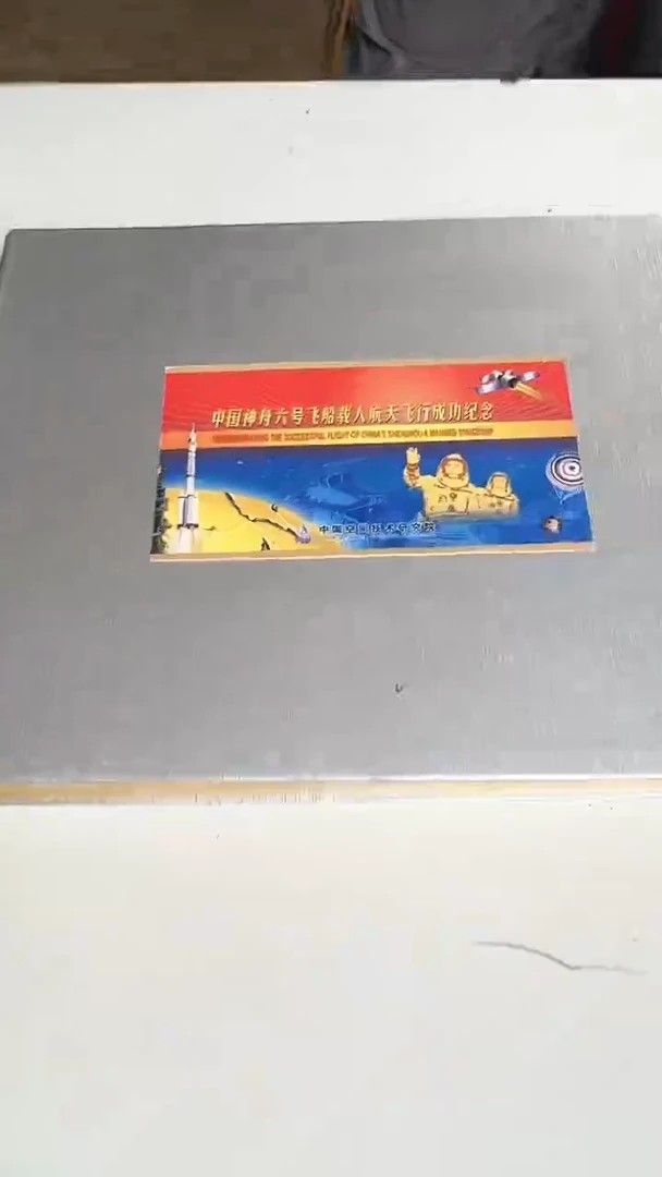 神州六号 合集合集