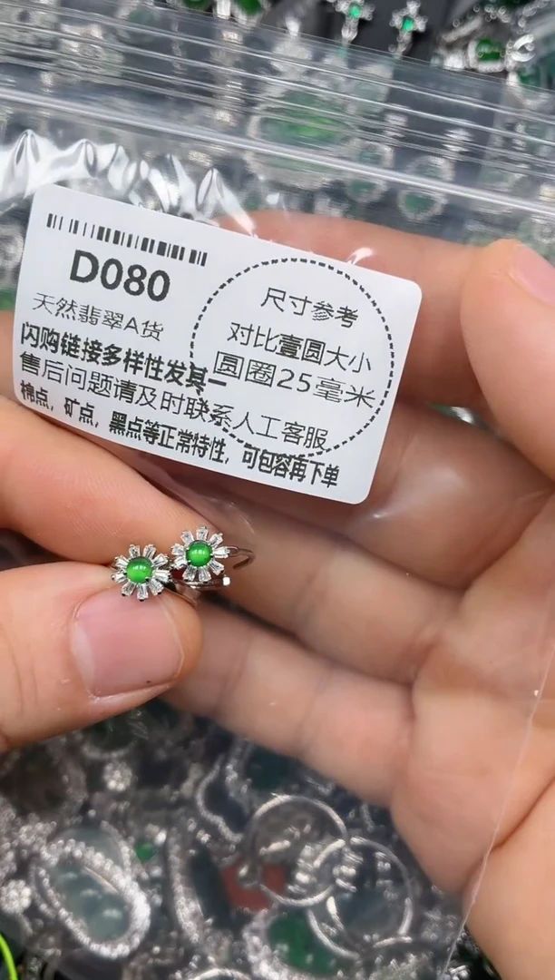 颈饰未镶嵌翡翠D080耳扣