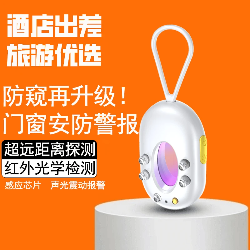 【bebg推荐】摄像头探测器酒店防偷无线红外反光扫描检测小巧探测仪