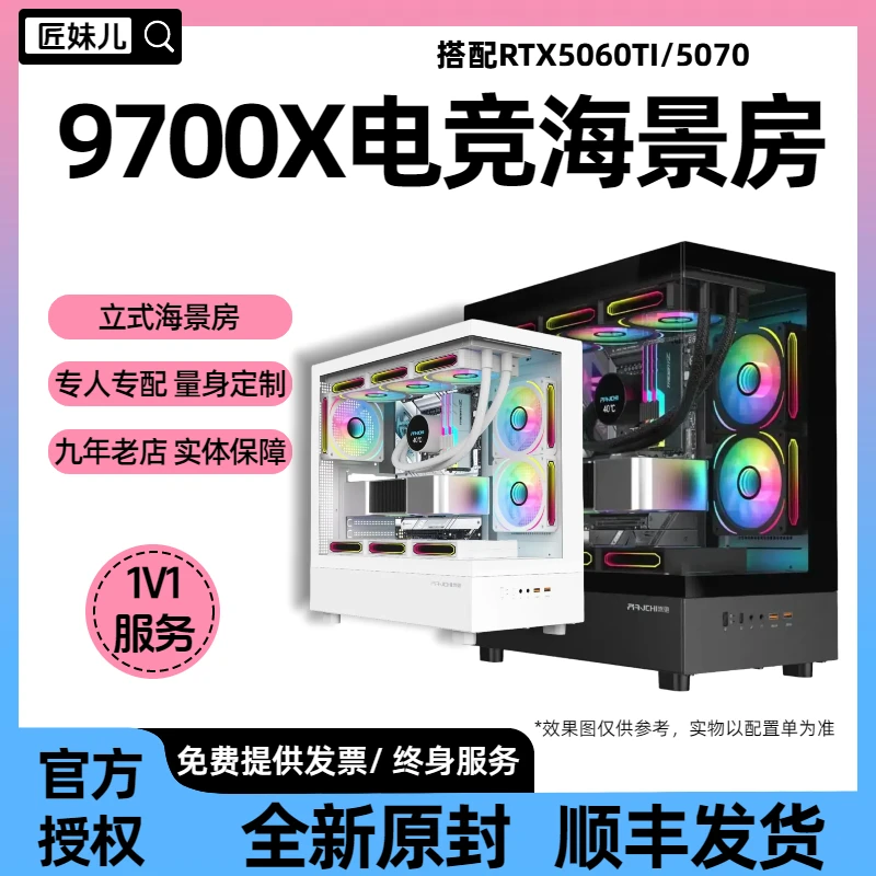 【匠妹儿 9700X 整机】 搭配华硕5070/5070TI高端电竞性能主机