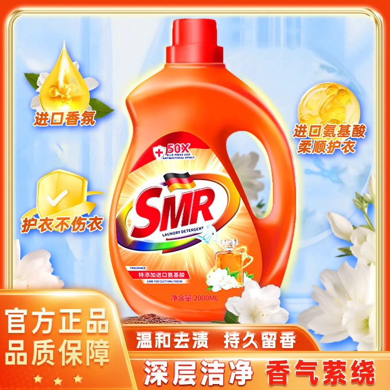 【多单优先发】德国SMR嘉伯丽尔天性氨基酸洗衣原液（4斤）