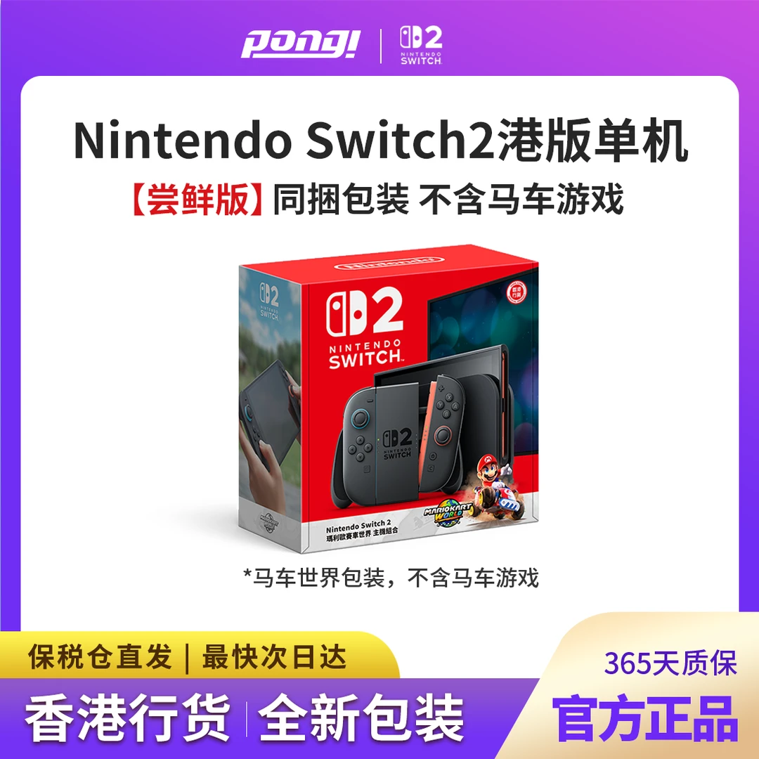 任天堂Switch2新款原装港版主机NS2便携体感掌上续航连电视游戏机