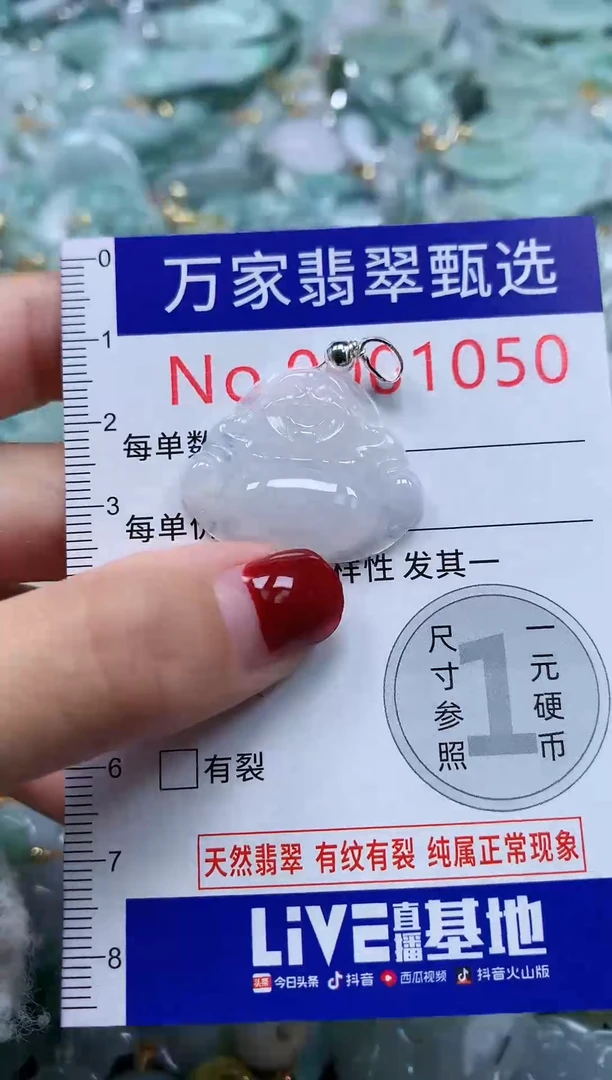 吊坠(不含链)未镶嵌翡翠1050