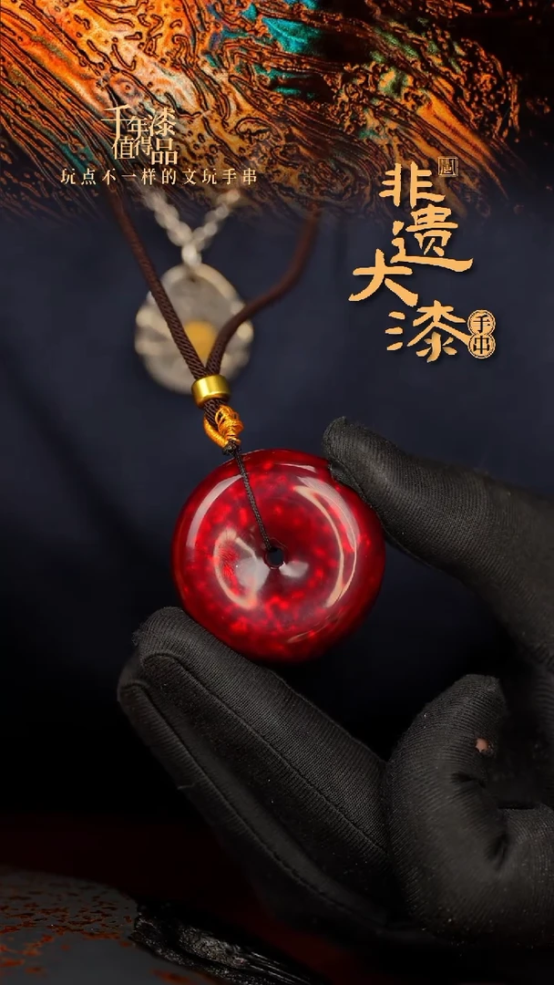 梦**遥闽越大漆非遗漆珠吊坠