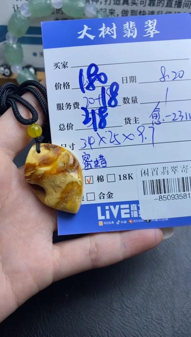 蜜蜡颈饰未镶嵌多人-85093581