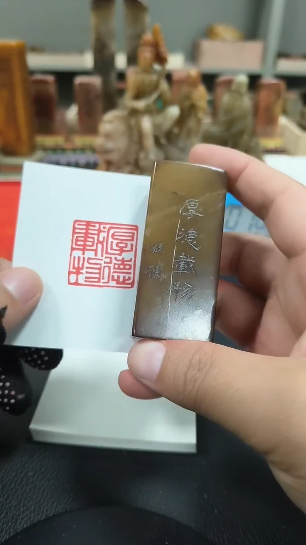 【闪购商品】寿山石印石闲章雅印 寿山石印章80973