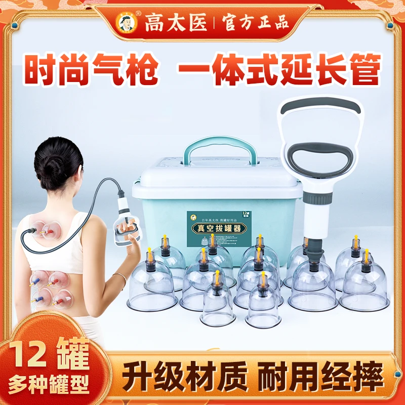 高太医真空拔罐器家用抽气罐磁疗吸痧加厚大罐拔罐排毒拔罐器家用