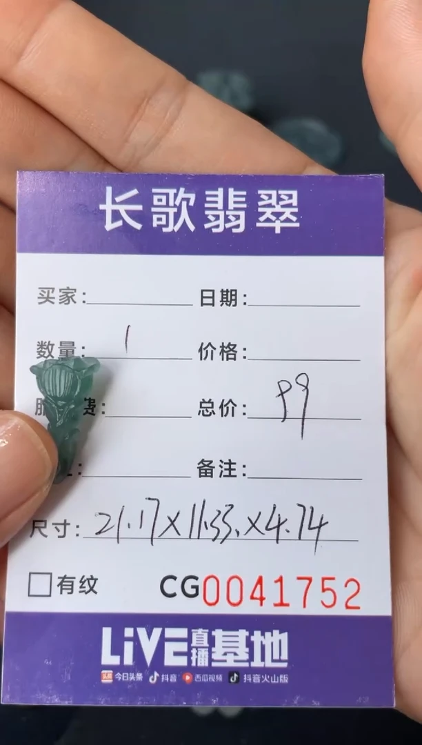 定制翡翠未镶嵌00001752