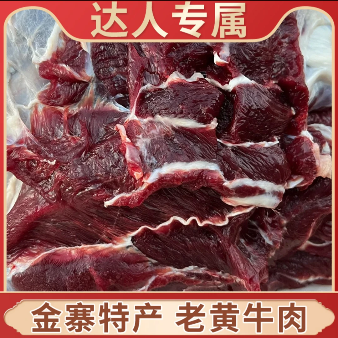 大别山金寨老品种黄牛肉现宰现发