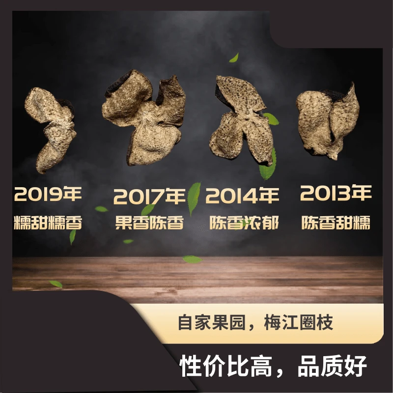 【陈皮250克装】梅江圈枝250克各年份陈皮自家果园（会有轻微蛀）