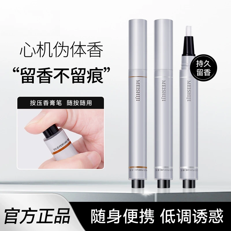 香膏笔男女士香水持久留香淡香氛笔便携香体香膏固体香水