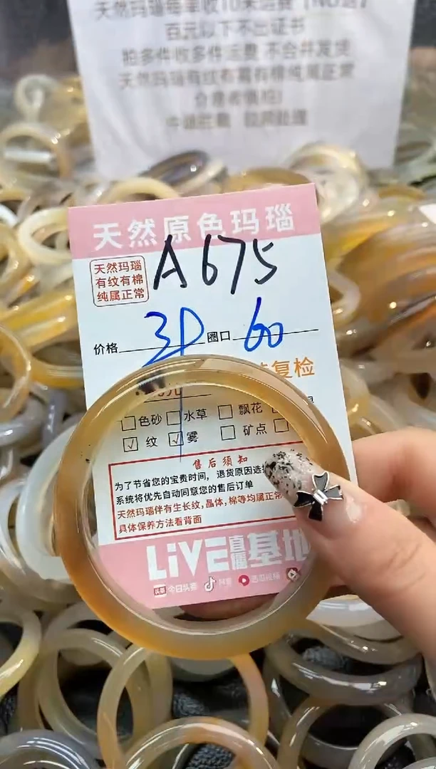 【闪购商品】玛瑙/玉髓手镯未镶嵌675