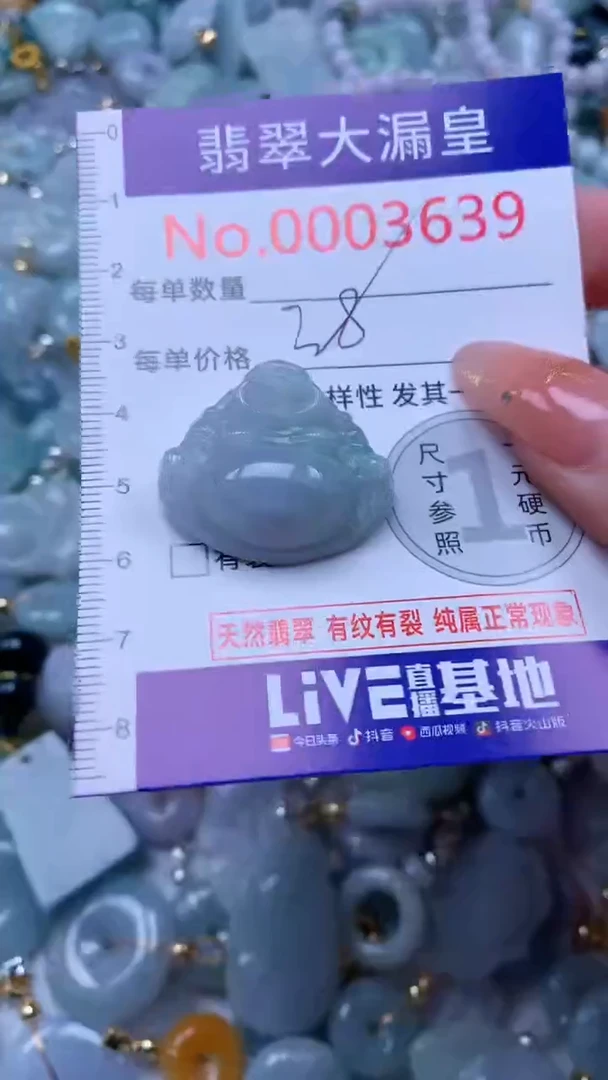 翡翠未镶嵌吊坠(不含链)3639