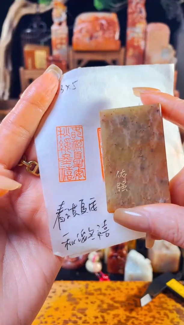 浙江红石印石手工篆刻《春祺夏安秋绥冬禧》1.5*3