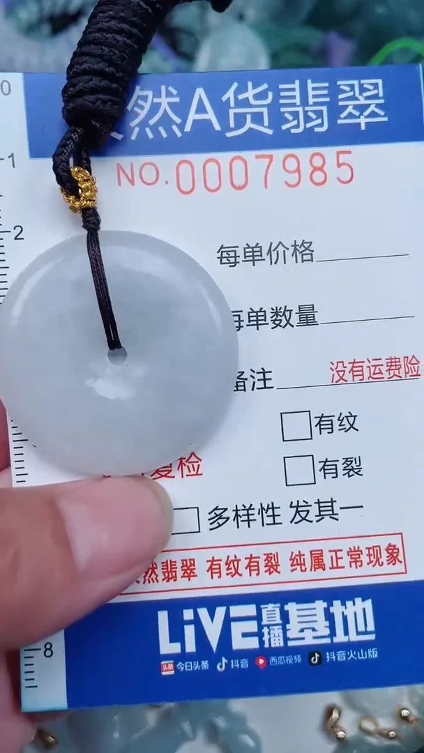 颈饰未镶嵌翡翠...0007985