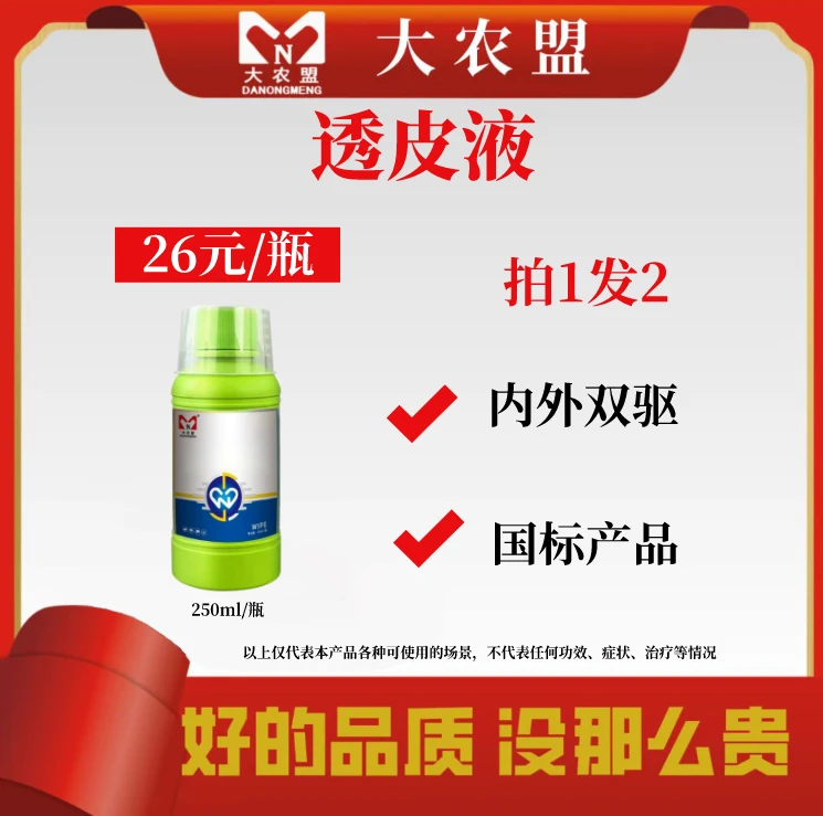 大农盟-饲料添加剂-透皮液