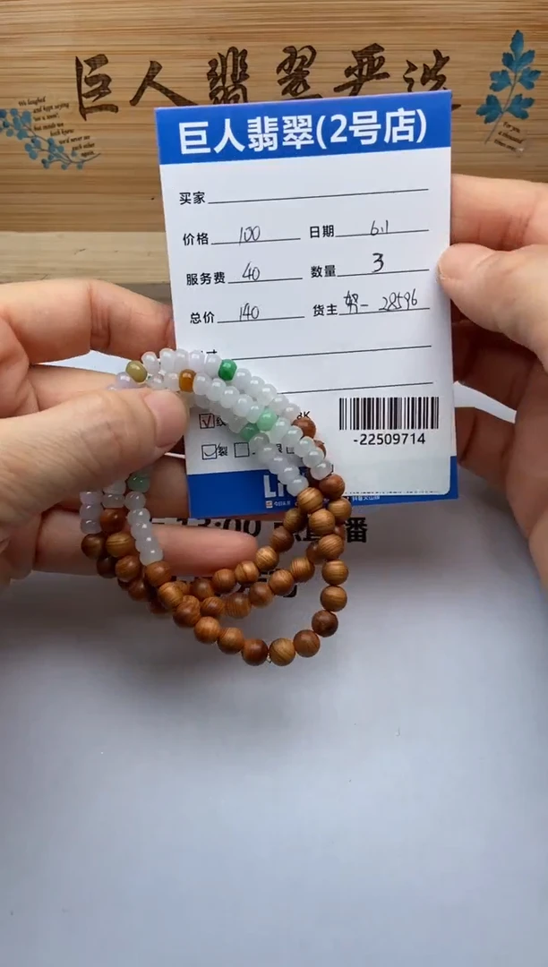 翡翠裸石未镶嵌多人-22509714-尾款分单2