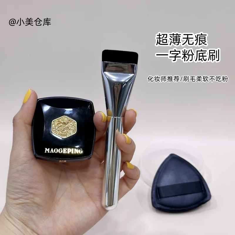 一字型粉底刷无暇裸肌遮瑕粉底液轻薄哑光持久平头