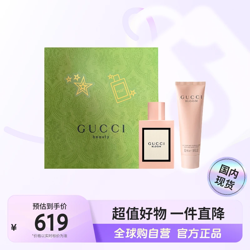 【国内现货】GUCCI古驰 花悦限定礼盒香水50l+身体乳50ml h【店铺】