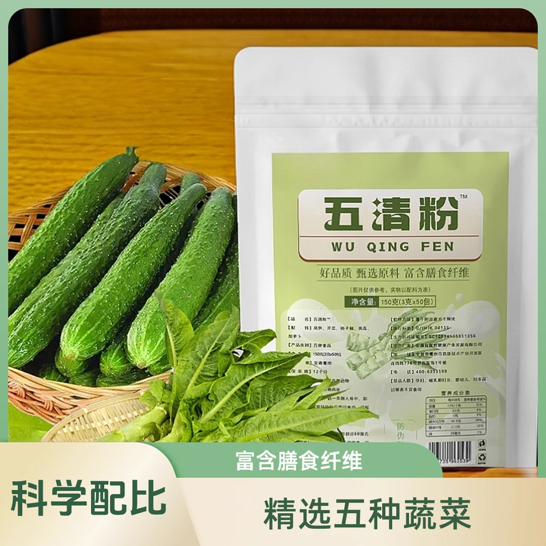 五清粉 五种绿色菜叶粉莴笋黄瓜芹菜胡萝卜柿子椒冲泡 50袋/包