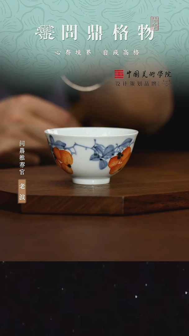 寒香窑/写意雨尘杯（柿柿如意）