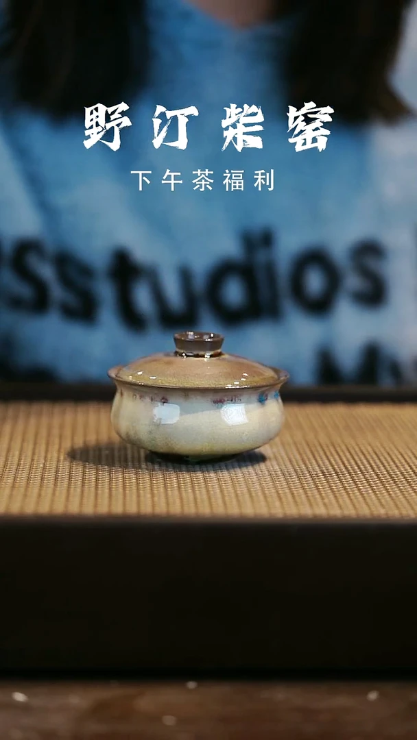 野汀柴窑手工手作@@YT292