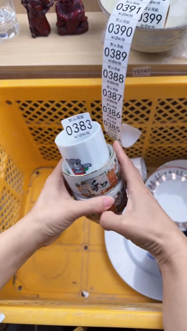 383回流瓷器，默认微瑕，18包邮